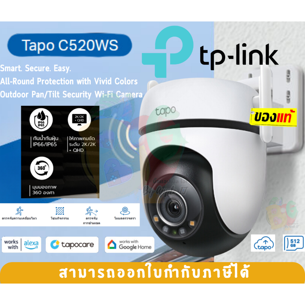 TAPO C520WS Security WiFi Camera (กล้องวงจรปิด) TP-Link 2K+ QHD Live View Outdoor Pan โต้ตอบได้ - 2Y