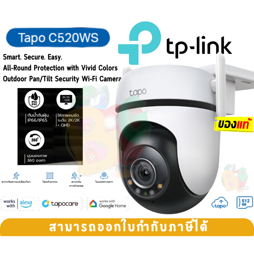 (TAPO C520WS) Security WiFi Camera (กล้องวงจรปิด) TP-Link 2K+ QHD Live View Outdoor Pan โต้ตอบได้ - 2Y