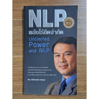 NLPพลังงานไร้ขีดจำกัด