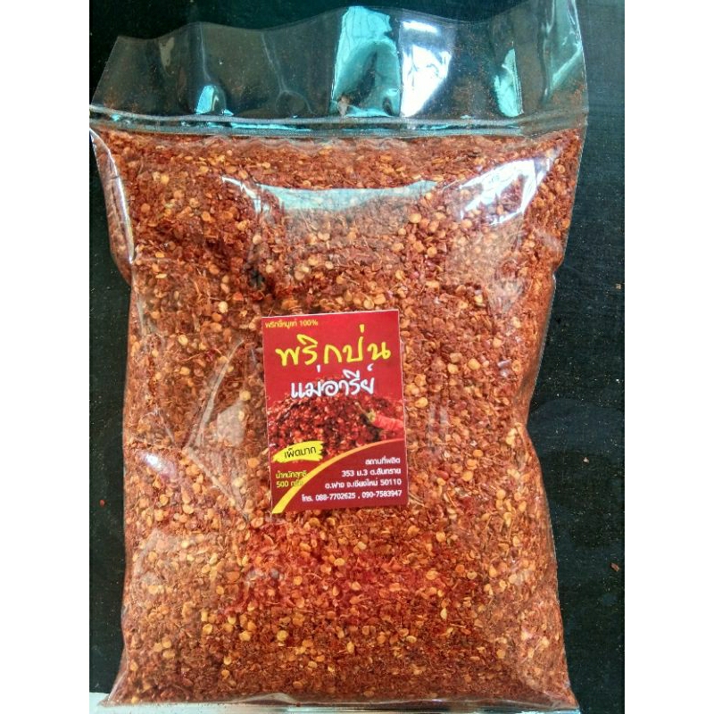 3ชิ้น พริกป่นแดง ตราแม่อารีย์ ขนาด3000กรัม