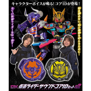 *Limited P-bandai* ของเล่นไรเดอร์ กีทส์ Kamen Rider Geats - DX Kamen Rider Sound Core ID Set 02