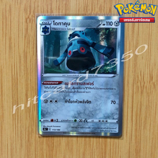 โดทาคุณ [Fiol] [พร้อมส่ง] (S8BT 113/184 2021) จากชุด VMAX ไคลแมกซ์  (Pokemon Trading Card Game)