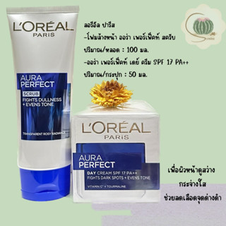 Loreal Paris ลอรีอัล ปารีส โฟมล้างหน้า ครีมบำรุงผิวหน้า เพื่อผิวกระจ่างใส