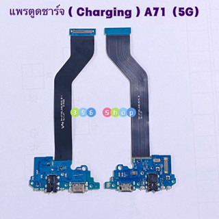 แพรตูดชาร์จ + แพรต่อบรอด( Charging Board Flex ）Samsung A71（5G）