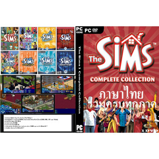 เกมส์ PC/NB The Sims 1  Complete Collection รวมครบทุกภาค