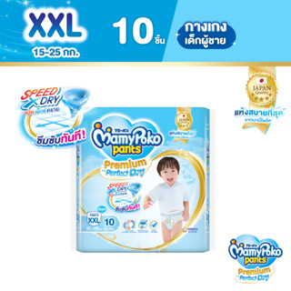 MamyPoko Pants Premium Aim Perfect Dry มามี่โพโค แพ้นท์ พรีเมี่ยม เอม เพอร์เฟกต์ ดราย (ชาย) ไซส์ XXL (10 ชิ้น)