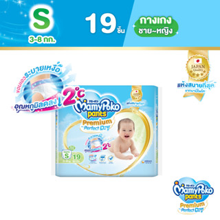 [ลด300โค้ดMAMYSPOSP] MamyPoko Pants Premium Aim Perfect Dry มามี่โพโค แพ้นท์ พรีเมี่ยม เอม เพอร์เฟกต์ ดราย ไซส์ S (19 ชิ้น)