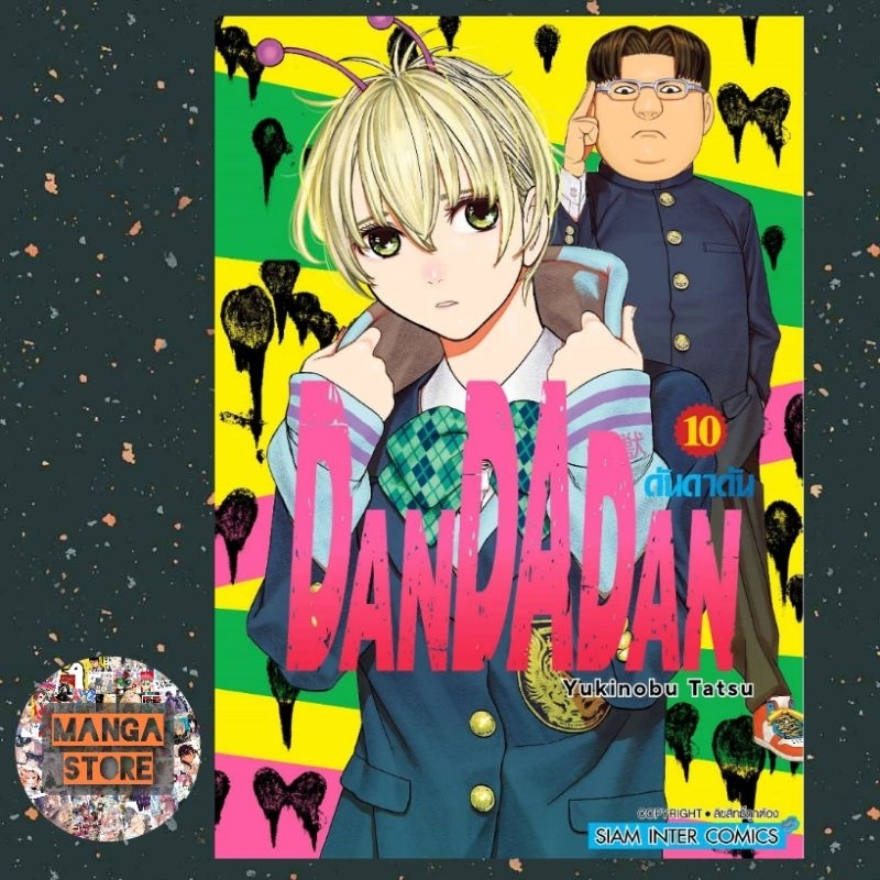 DANDADAN เล่ม 1-18 มือ1 พร้อมส่ง