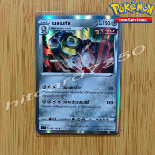 เมลเมทัน [Fiol] [พร้อมส่ง] (S8T 072/100 2021) จากชุด ฟิวชันอาร์ต (Pokemon Trading Card Game)