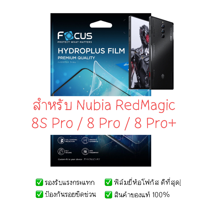 ฟิล์มกันรอย Nubia RedMagic 8S Pro / 8 Pro / 8 Pro+ | ฟิล์มไฮโดรเจล | ฟิล์ม RedMagic 8S | | ฟิล์ม RedMagic 8 Pro