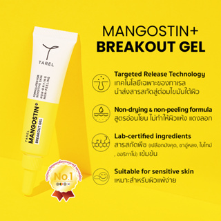 Tarel Mangostin Plus Breakout Gel ทาเรลแมงโกสตินพลัสเบรคเอ้าท์เจล เจลแต้มสิวทาเรล ขนาด 15 กรัม