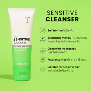 Tarel sensitive cleanser เจลล้างหน้า สูตรไม่ทำร้ายเกราะผิว ขนาด 100 g