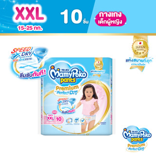 MamyPoko Pants Premium Aim Perfect Dry มามี่โพโค แพ้นท์ พรีเมี่ยม เอม เพอร์เฟกต์ ดราย (หญิง) ไซส์ XXL (10 ชิ้น)