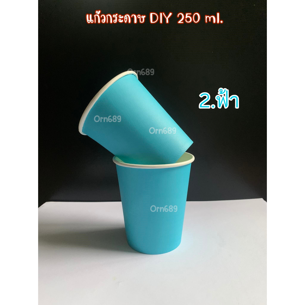 พร้อมส่ง! แก้วกระดาษหลากสี 250 ml. แก้วปาร์ตี้ งานแฮนด์เมด DIY งานเลี้ยง ศิลปะ พัฒนาการเด็กสื่อการสอน (ใช้แล้วทิ้ง) - รูปที่ 7