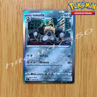 เมลเมทัน [Fiol] [พร้อมส่ง] (S10BT 046/071 2022) จากชุด Pokemon Go (Pokemon Trading Card Game)