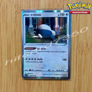 คาบิกอน [Fiol] [พร้อมส่ง] (S10BT 056/071 2022) จากชุด Pokemon Go (Pokemon Trading Card Game)