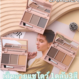 B5227 Eyebrow Powder แป้งฝุ่นเขียนคิ้ว 3in1 พร้อมแปรง กันน้ำ กันเหงื่อ ติดทนนานใช้ระบายสีคิ้ว เป็นอายแชโดว์ 1ตลับ3สี