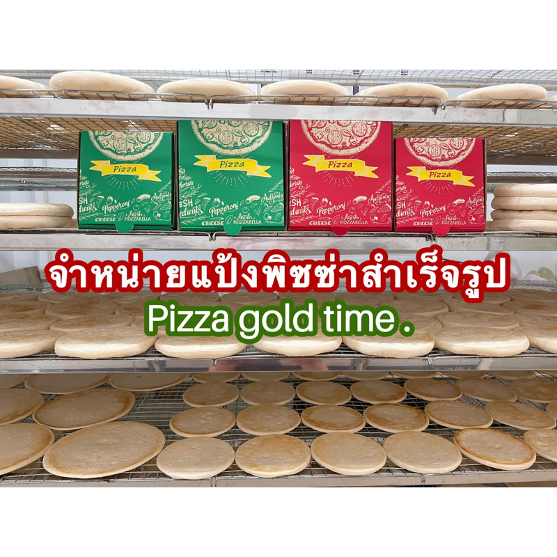 แป้งพิซซ่าสำเร็จรูป 20 แผ่น
