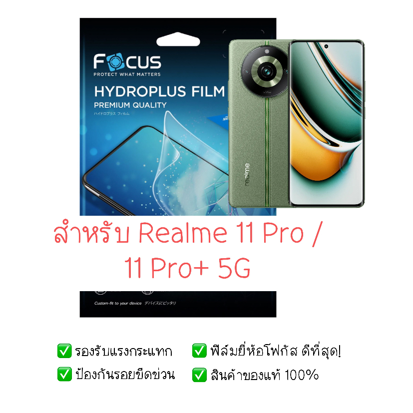 ฟิล์มกันรอย Realme 11 Pro / 11 Pro+ 5G | ฟิล์มไฮโดรเจล | สินค้าของแท้ 100% | ฟิล์ม Realme 11 Pro