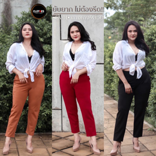 (CV01) กางเกง9ส่วน ไซส์ S-3XL ผ้ายืด ใส่ทำงาน คุณภาพดี จัดส่งไว