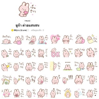 [สติ๊กเกอร์ไลน์] ชูก้า ต่ายแสนซน