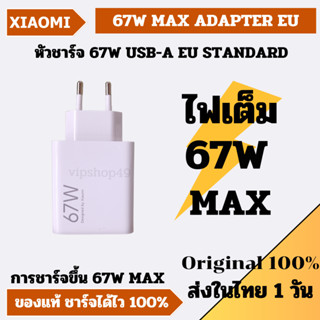 แบรนด์แท้ 100% Xiaomi 67W หัวชาร์จ Xiaomi 13 ชาร์จเร็ว 67W MAX TURBO CHARGE MI11 POCO F4 MI11T MI11 PRO REDMI NOTE 11