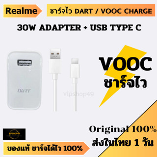 ของแท้ พร้อมส่งในไทย Realme 30W Vooc Dart Charger สำหรับ Realme X50 7 6 X2 Pro 3 Pro VOOC ชาร์จอะแดปเตอร์