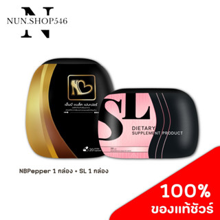 คู่ลงไว SL1 + NBPepper1 (แบรนด์คุณฟ้า) ของแท้💯