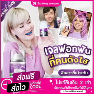 {ส่งฟรี}เจลฟอกฟันขาว(1แถม1)ฟรีรางฟอกฟัน
