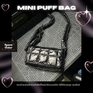 ✨พร้อมส่ง💯กระเป๋าสะพายข้างMini puff bag metallic ใส่ได้ทุกลุคทุกสไตล์🔗