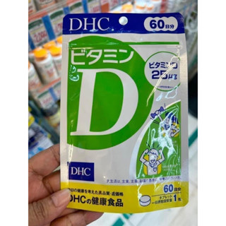 DHC วิตามินดี(Vitamin D)