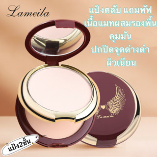 FP5197 แป้งเค้กทูเวย์ ผสมรองพื้น LAMEILA-2in1