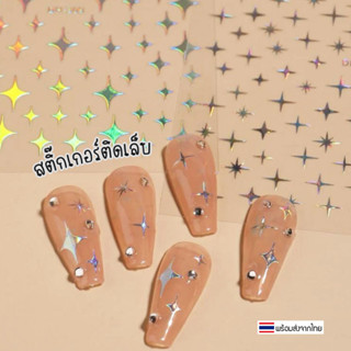 [พร้อมส่ง] สติ๊กเกอร์ ติดเล็บ สติ๊กเกอร์แปะเล็บ แต่งเล็บ สติ๊กเกอร์น่ารัก หลายแบบ