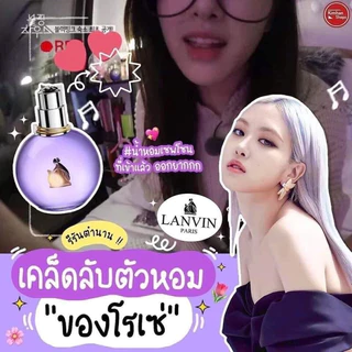 น้ำหอมแบ่งขาย Lanvin Eclat D’Arpege EDP by Kidda_Market