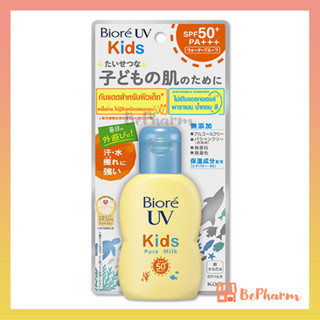 Biore UV Kids Pure Milk SPF50+ PA+++ 70 ml บิโอเร ยูวี คิดส์ กันแดดสำหรับเด็ก กันแดด โลชั่นป้องกันแดด กันแดดเด็ก