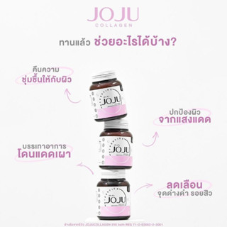 โจจูคอลลาเจน ของแท้ JOJU COLLAGEN ลดสิว ผิวขาวใน 3 วัน