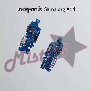 แพรตูดชาร์จโทรศัพท์ [Connector Charging] Samsung A14