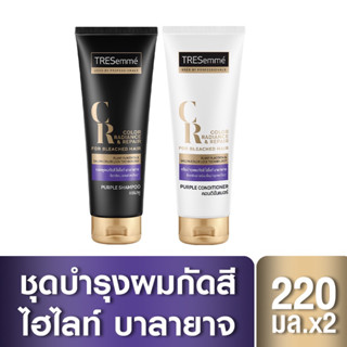 เทรซาเม่ แชมพูม่วง สำหรับบำรุง ผมกัดสี ทำสีอ่อน 250 มล เทรซาเม่ แชมพู ครีมนวด คัลเลอร์ เรเดียนซ์ แอนด์ รีแพร์