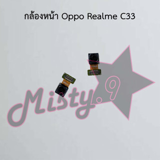 กล้องหน้าโทรศัพท์ [Front Camera] Oppo Realme C33