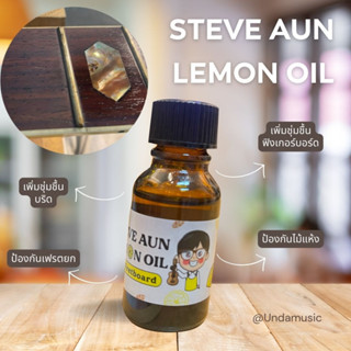 น้ำยาเช็ดกีต้าร์ STEVE AUN Lemon Oil , Clean เลม่อนออยล์และอุปกรณ์ทำความสะอาดกีตาร์ แถมผ้าเช็ด