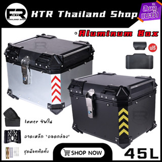 🔥SALE🔥ปิ๊ปอลูมิเนียม 45L พร้อม เบาะพิง,ซัพใน,ถาดปลดกล่อง *วัสดุอลูมิเนียมอัลลอย กล่องท้ายอลูมิเนียม 45L