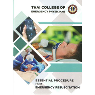 หนังสือ Essential Procedure for Emergency Resuscitation เวชศาสตร์ฉุกเฉิน เวชบำบัดวิกฤต er critical care trauma medicine