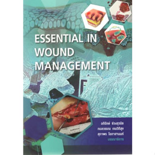 [หนังสือ] Essential in Wound Management ตำรา แพทย์ แพทยศาสตร์ แผล ผ่าตัด ศัลยกรรม ศัลยศาสตร์ surgery medical medicine