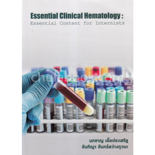 [หนังสือ] Essential Clinical Hematology ตำรา แพทย์ โรคเลือด โลหิตวิทยา blood smear อายุรศาสตร์ internal medicine