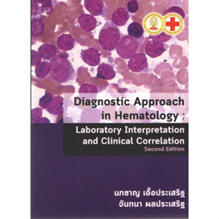 [หนังสือ] Diagnostic Approach in Hematology ตำรา แพทย์ โรคเลือด โลหิตวิทยา blood smear อายุรศาสตร์ internal medicine