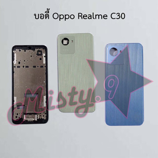 บอดี้โทรศัพท์ [Body] Oppo Realme C30