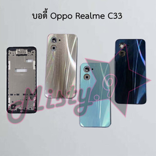 บอดี้โทรศัพท์ [Body] Oppo Realme C33