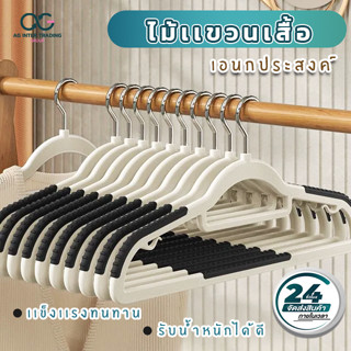 แขวนเสื้อ ไม้แขวนเสื้อผ้า แขวนได้ง่าย สะดวกสบาย มาตรฐานโรงงาน AGCHSP02005