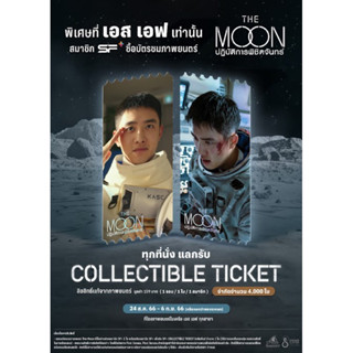 Collectible tickets The moon ภารกิจพิชิตจันทร์