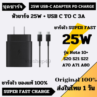 ส่งไวในไทย ของแท้ 100% Samsung Fast Charging 25W Wall Charger Adapter with Type USB C TO C 3A Cable Compatible Samsung